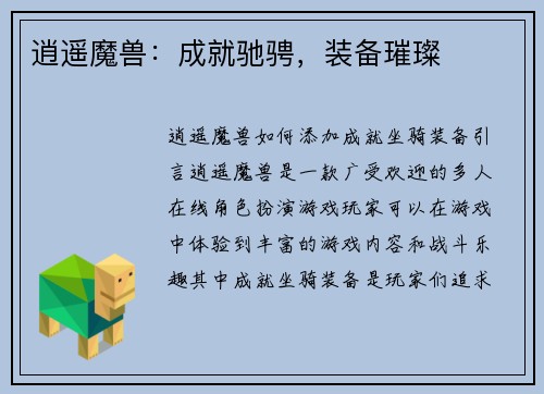 逍遥魔兽:成就驰骋,装备璀璨