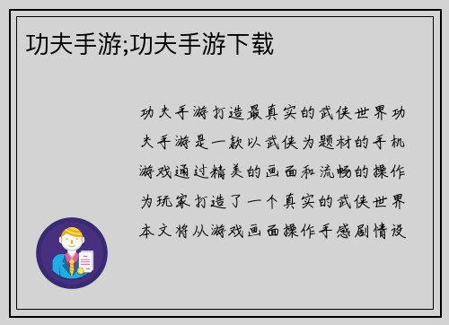 功夫手游;功夫手游下载