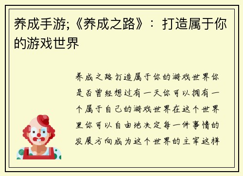 养成手游;《养成之路》：打造属于你的游戏世界