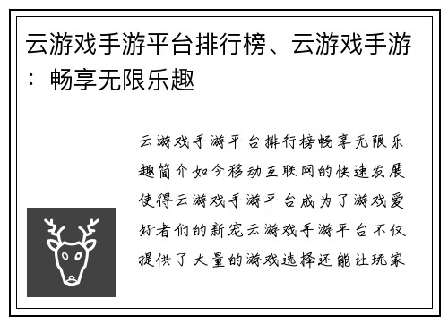 云游戏手游平台排行榜、云游戏手游：畅享无限乐趣