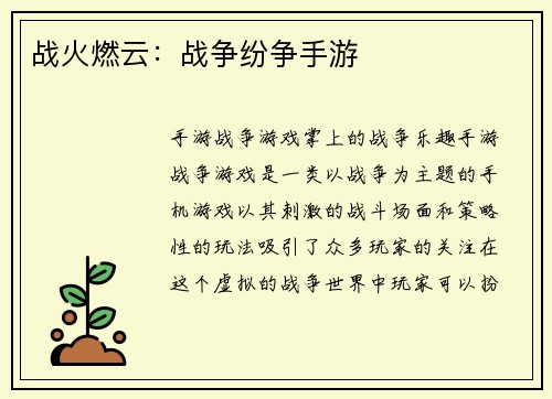 战火燃云：战争纷争手游