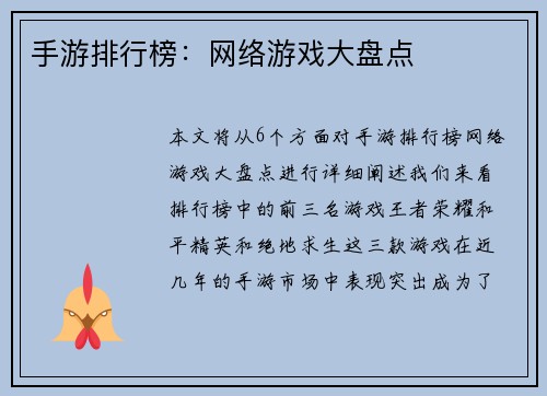 手游排行榜：网络游戏大盘点