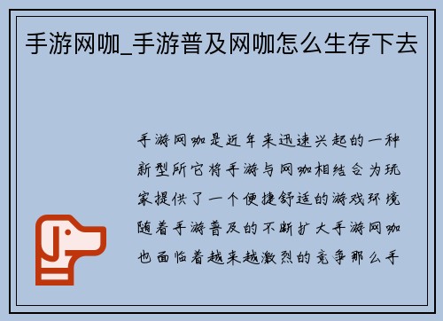 手游网咖_手游普及网咖怎么生存下去