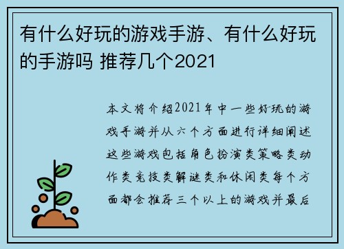 有什么好玩的游戏手游、有什么好玩的手游吗 推荐几个2021
