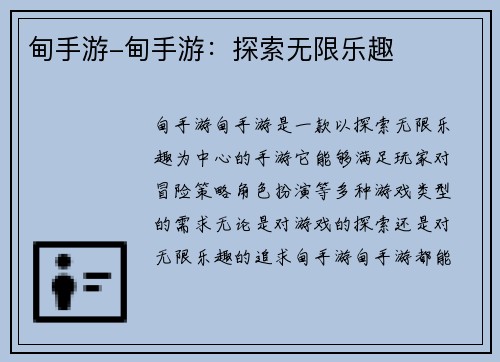 甸手游-甸手游：探索无限乐趣