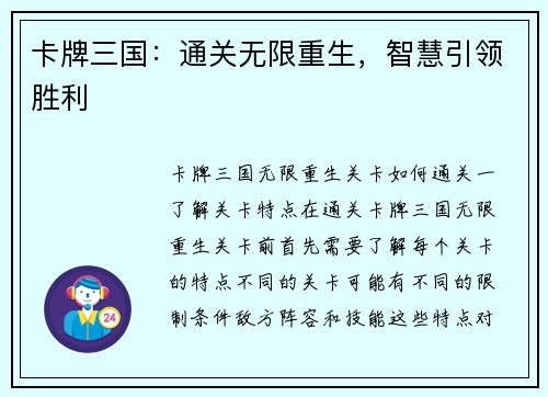 卡牌三国：通关无限重生，智慧引领胜利