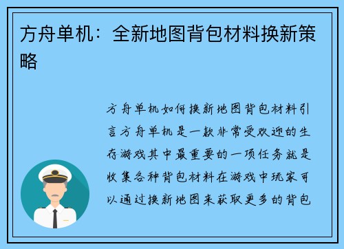方舟单机：全新地图背包材料换新策略
