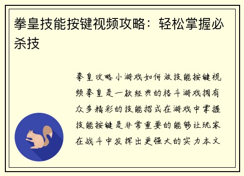 拳皇技能按键视频攻略：轻松掌握必杀技