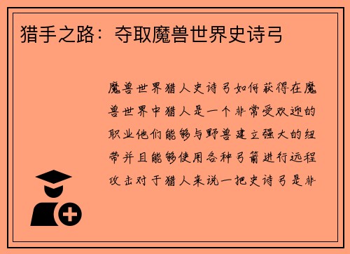 猎手之路：夺取魔兽世界史诗弓