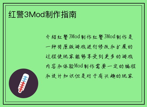 红警3Mod制作指南