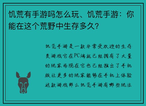 饥荒有手游吗怎么玩、饥荒手游：你能在这个荒野中生存多久？