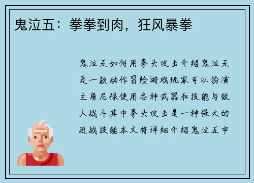 鬼泣五：拳拳到肉，狂风暴拳