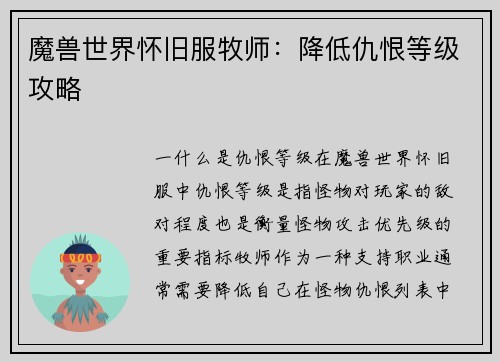 魔兽世界怀旧服牧师：降低仇恨等级攻略