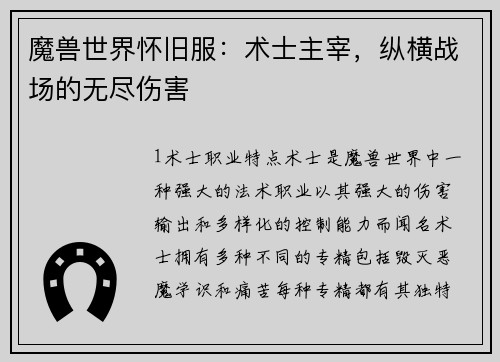 魔兽世界怀旧服：术士主宰，纵横战场的无尽伤害