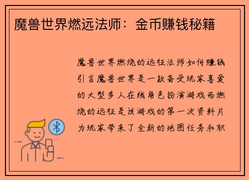 魔兽世界燃远法师：金币赚钱秘籍