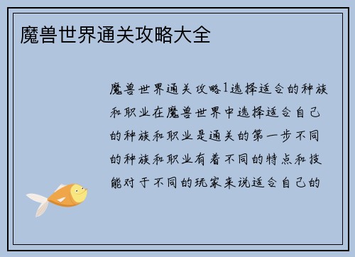 魔兽世界通关攻略大全