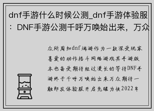 dnf手游什么时候公测_dnf手游体验服：DNF手游公测千呼万唤始出来，万众期待一触即发