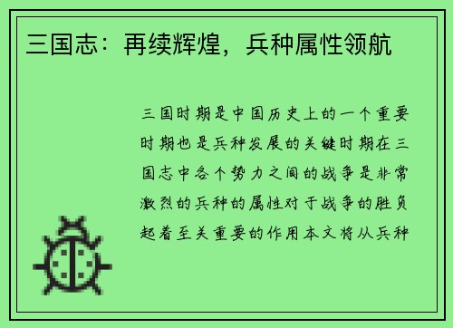 三国志：再续辉煌，兵种属性领航