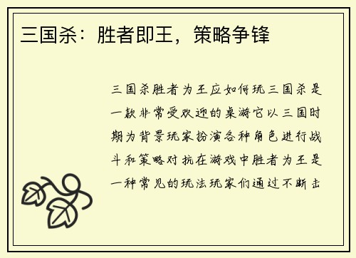三国杀：胜者即王，策略争锋