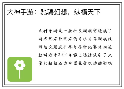 大神手游：驰骋幻想，纵横天下