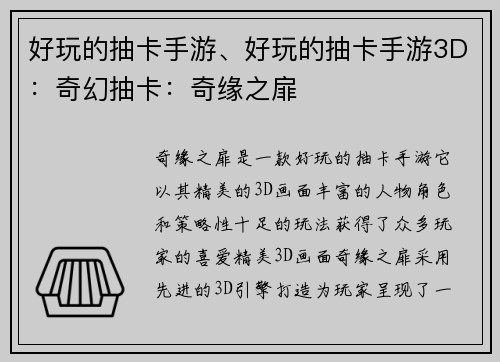 好玩的抽卡手游、好玩的抽卡手游3D：奇幻抽卡：奇缘之扉