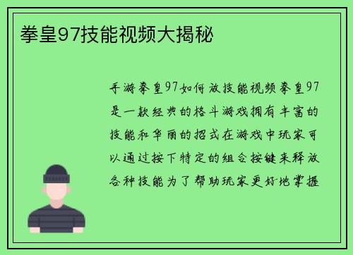 拳皇97技能视频大揭秘