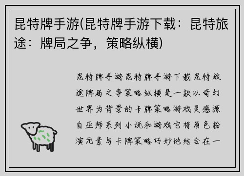 昆特牌手游(昆特牌手游下载：昆特旅途：牌局之争，策略纵横)