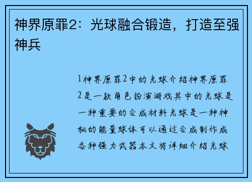 神界原罪2：光球融合锻造，打造至强神兵