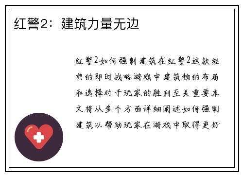 红警2：建筑力量无边