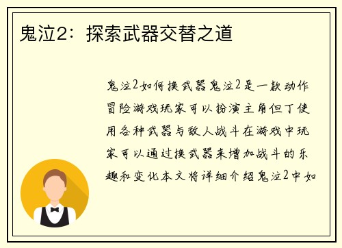 鬼泣2：探索武器交替之道