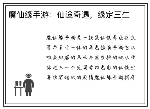 魔仙缘手游：仙途奇遇，缘定三生