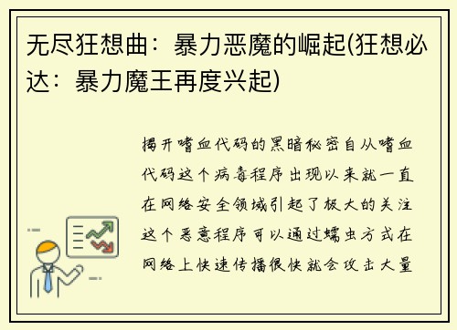 无尽狂想曲：暴力恶魔的崛起(狂想必达：暴力魔王再度兴起)