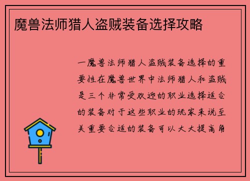 魔兽法师猎人盗贼装备选择攻略